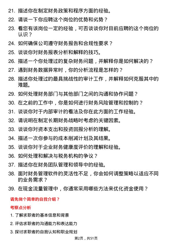 39道山东东明石化集团会计岗位面试题库及参考回答含考察点分析