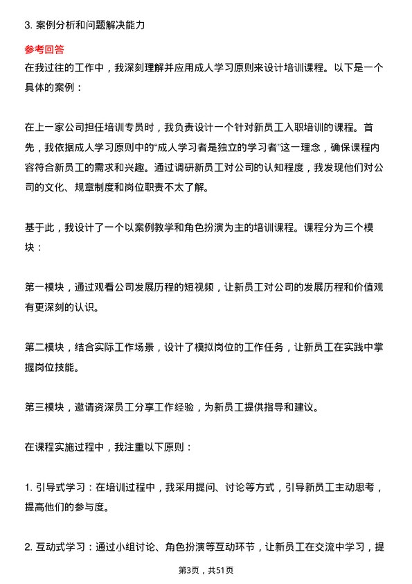 39道山东东明石化集团培训专员岗位面试题库及参考回答含考察点分析