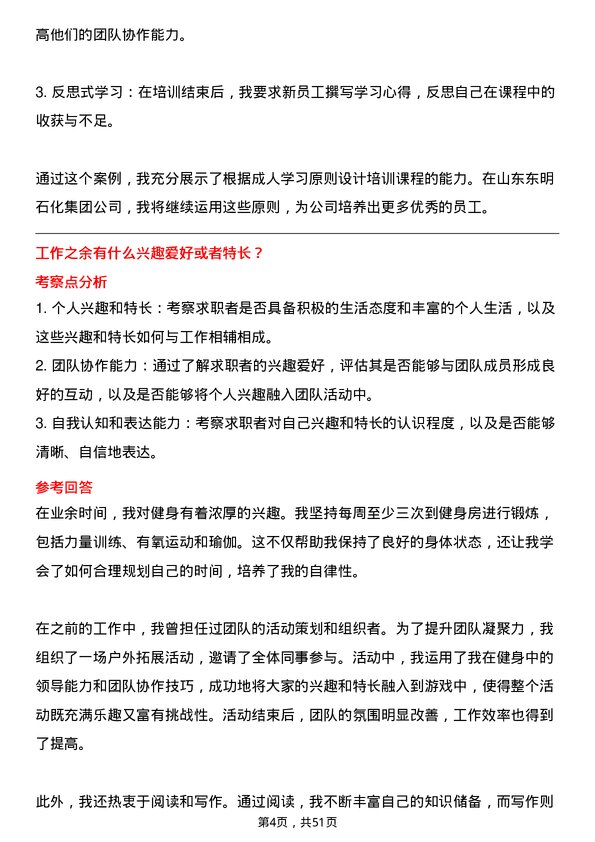 39道山东东明石化集团培训专员岗位面试题库及参考回答含考察点分析