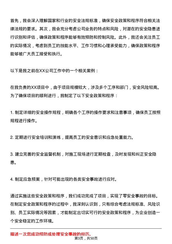 39道山东东明石化集团安全工程师岗位面试题库及参考回答含考察点分析