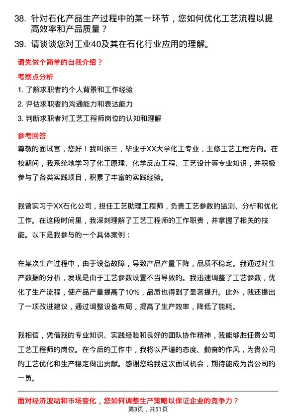 39道山东东明石化集团工艺工程师岗位面试题库及参考回答含考察点分析