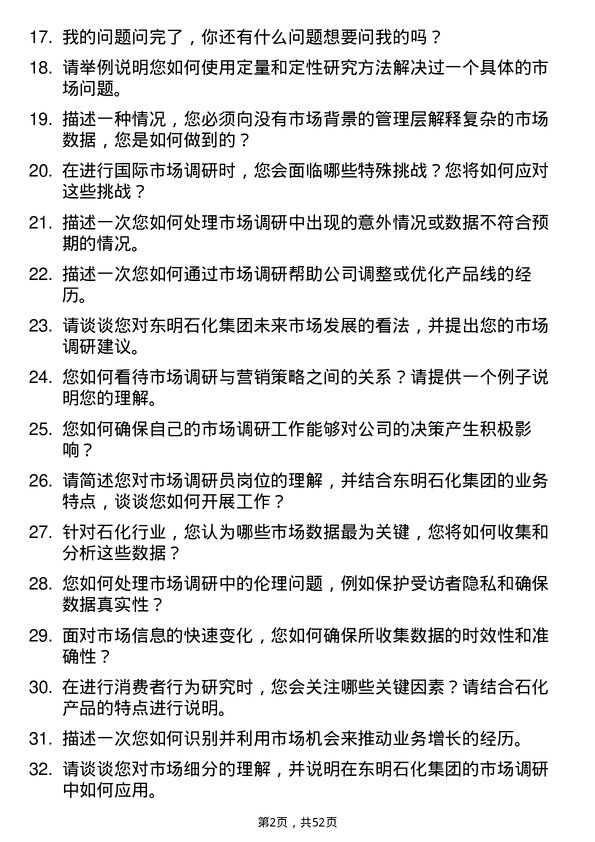 39道山东东明石化集团市场调研员岗位面试题库及参考回答含考察点分析