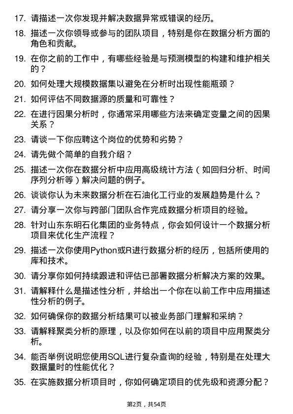 39道山东东明石化集团数据分析员岗位面试题库及参考回答含考察点分析