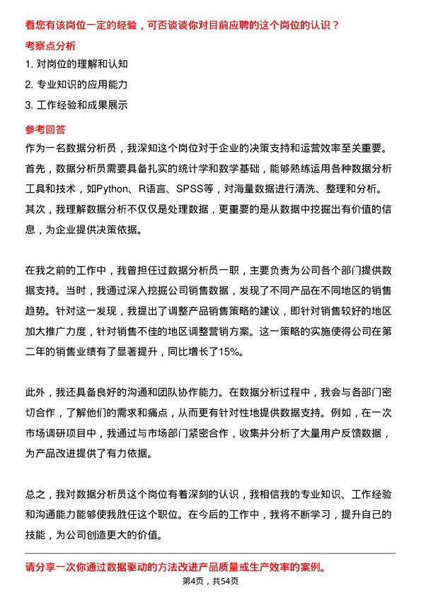 39道山东东明石化集团数据分析员岗位面试题库及参考回答含考察点分析