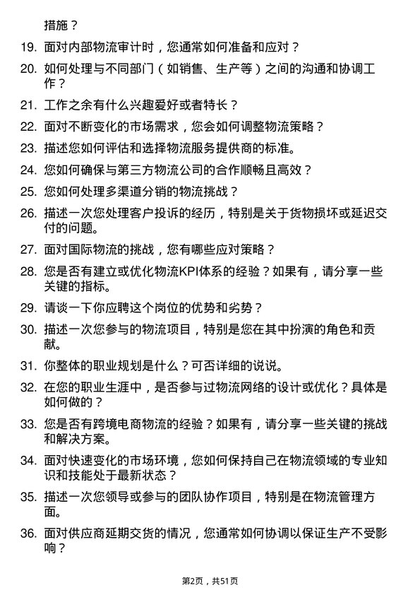 39道山东东明石化集团物流专员岗位面试题库及参考回答含考察点分析