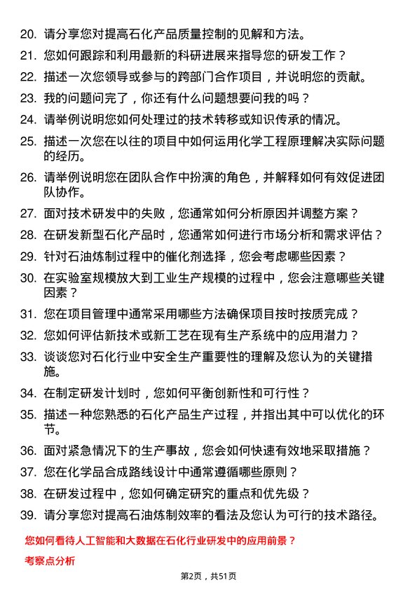 39道山东东明石化集团研发工程师岗位面试题库及参考回答含考察点分析