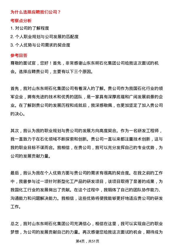 39道山东东明石化集团研发工程师岗位面试题库及参考回答含考察点分析