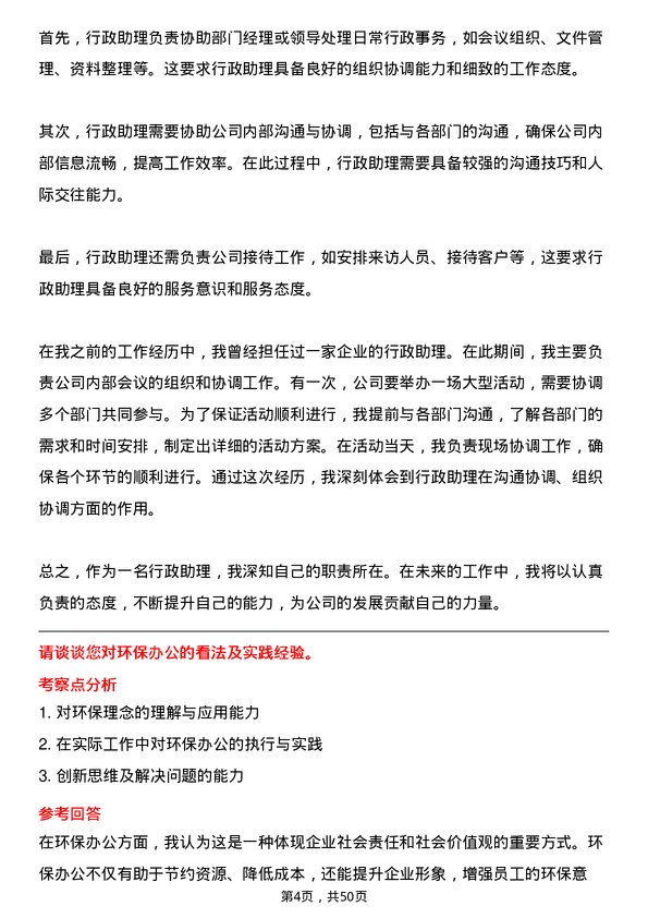 39道山东东明石化集团行政助理岗位面试题库及参考回答含考察点分析