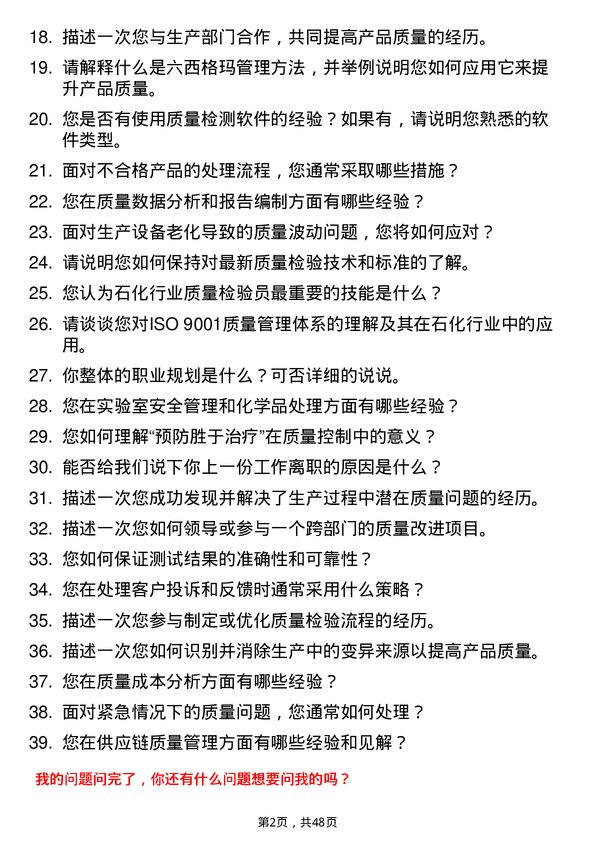 39道山东东明石化集团质量检验员岗位面试题库及参考回答含考察点分析