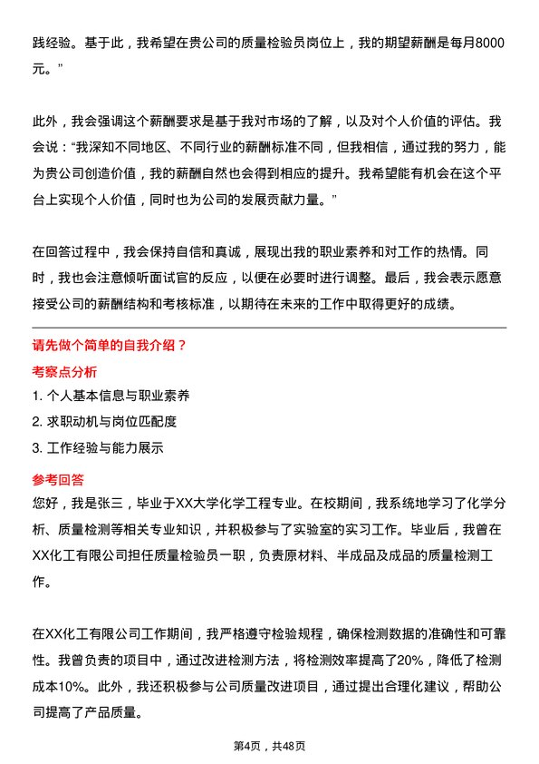 39道山东东明石化集团质量检验员岗位面试题库及参考回答含考察点分析