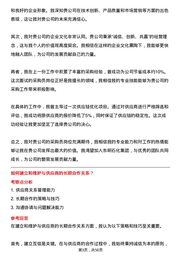 39道山东东明石化集团采购员岗位面试题库及参考回答含考察点分析