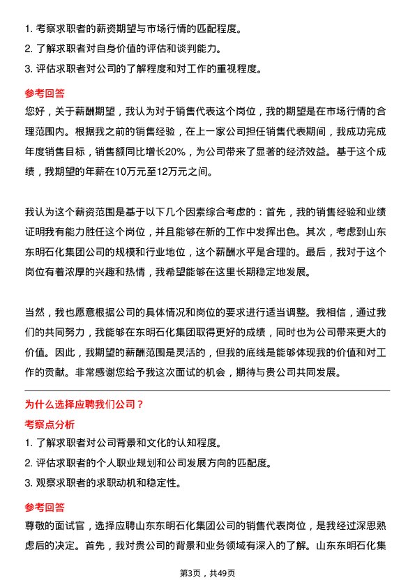 39道山东东明石化集团销售代表岗位面试题库及参考回答含考察点分析