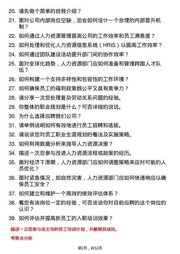 39道山东省港口集团人力资源专员岗位面试题库及参考回答含考察点分析