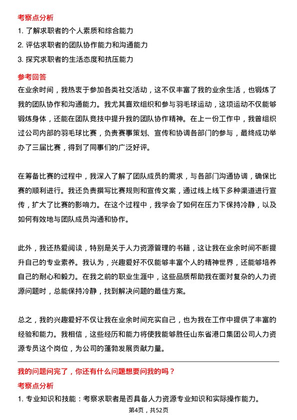 39道山东省港口集团人力资源专员岗位面试题库及参考回答含考察点分析