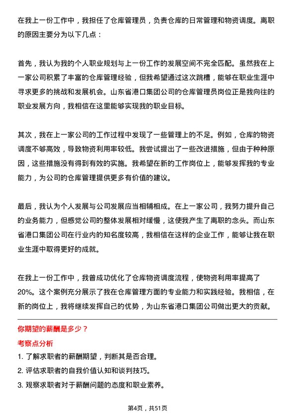 39道山东省港口集团仓库管理员岗位面试题库及参考回答含考察点分析