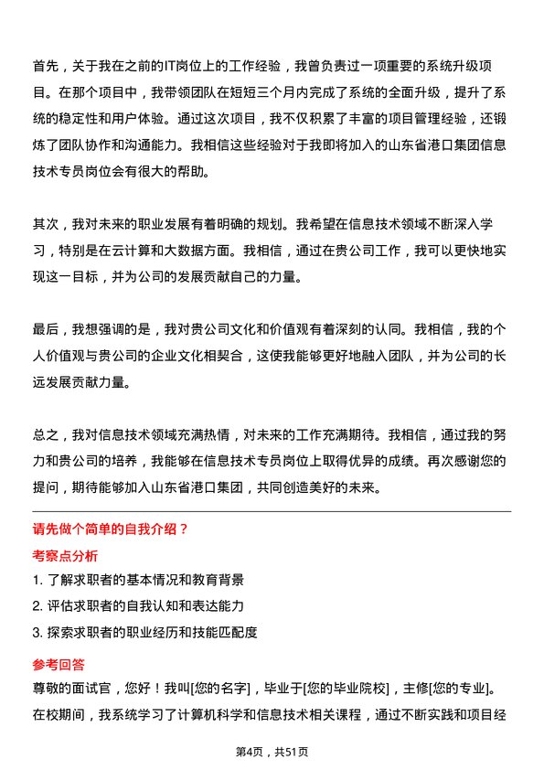 39道山东省港口集团信息技术专员岗位面试题库及参考回答含考察点分析