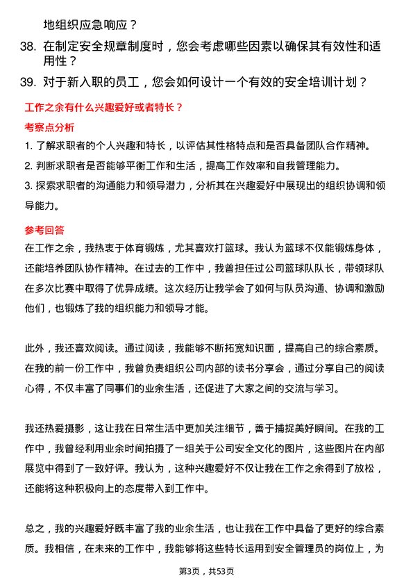 39道山东省港口集团安全管理员岗位面试题库及参考回答含考察点分析