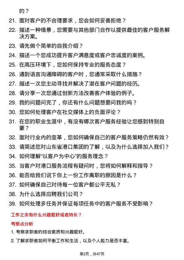 39道山东省港口集团客户服务代表岗位面试题库及参考回答含考察点分析