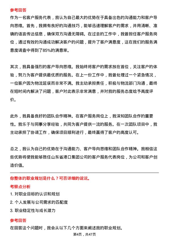 39道山东省港口集团客户服务代表岗位面试题库及参考回答含考察点分析