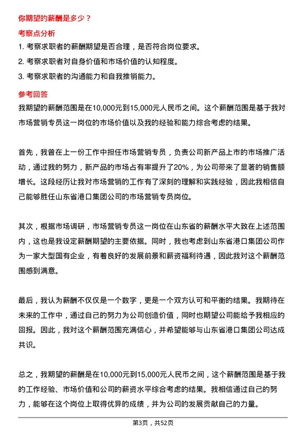 39道山东省港口集团市场营销专员岗位面试题库及参考回答含考察点分析