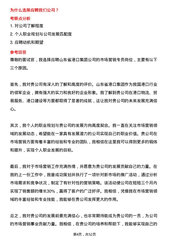 39道山东省港口集团市场营销专员岗位面试题库及参考回答含考察点分析