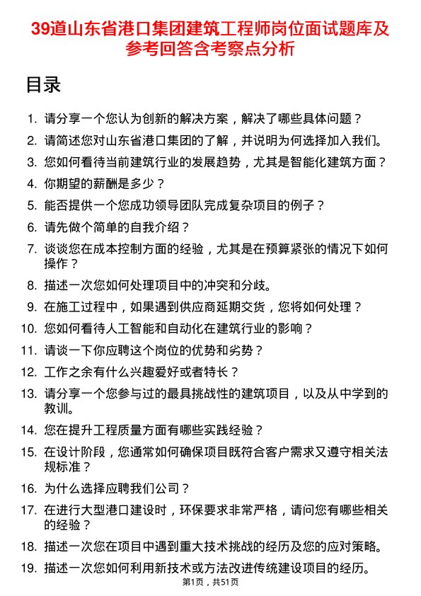 39道山东省港口集团建筑工程师岗位面试题库及参考回答含考察点分析