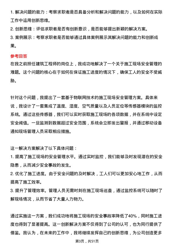 39道山东省港口集团建筑工程师岗位面试题库及参考回答含考察点分析