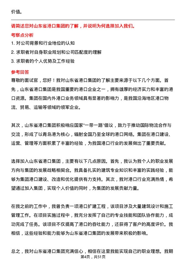 39道山东省港口集团建筑工程师岗位面试题库及参考回答含考察点分析