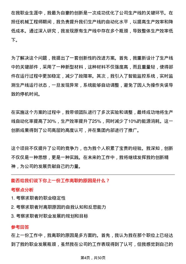 39道山东省港口集团机械工程师岗位面试题库及参考回答含考察点分析