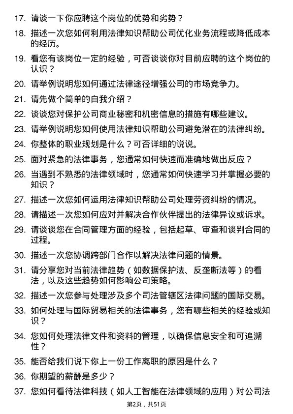 39道山东省港口集团法务专员岗位面试题库及参考回答含考察点分析