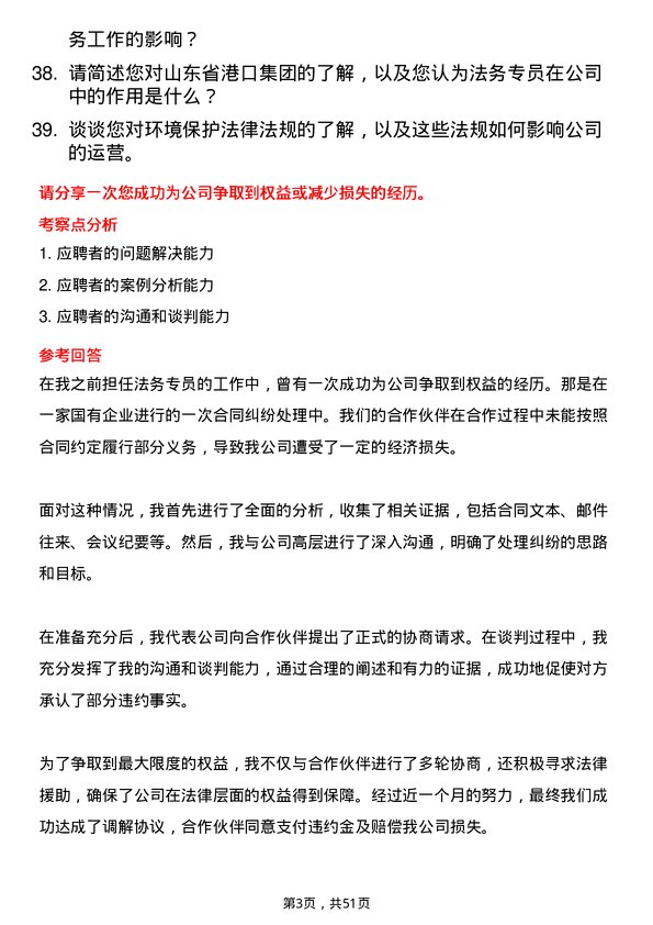 39道山东省港口集团法务专员岗位面试题库及参考回答含考察点分析