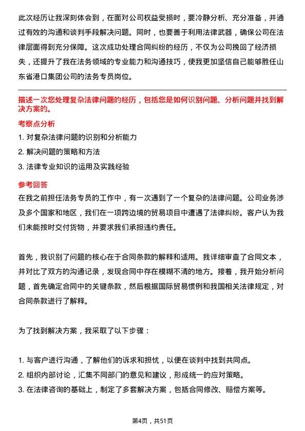 39道山东省港口集团法务专员岗位面试题库及参考回答含考察点分析