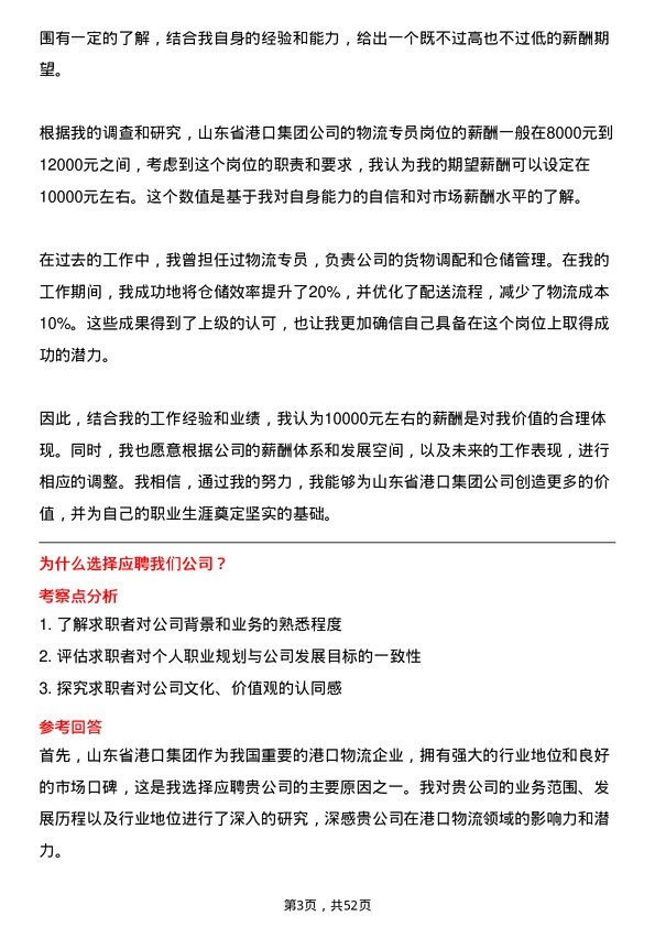 39道山东省港口集团物流专员岗位面试题库及参考回答含考察点分析