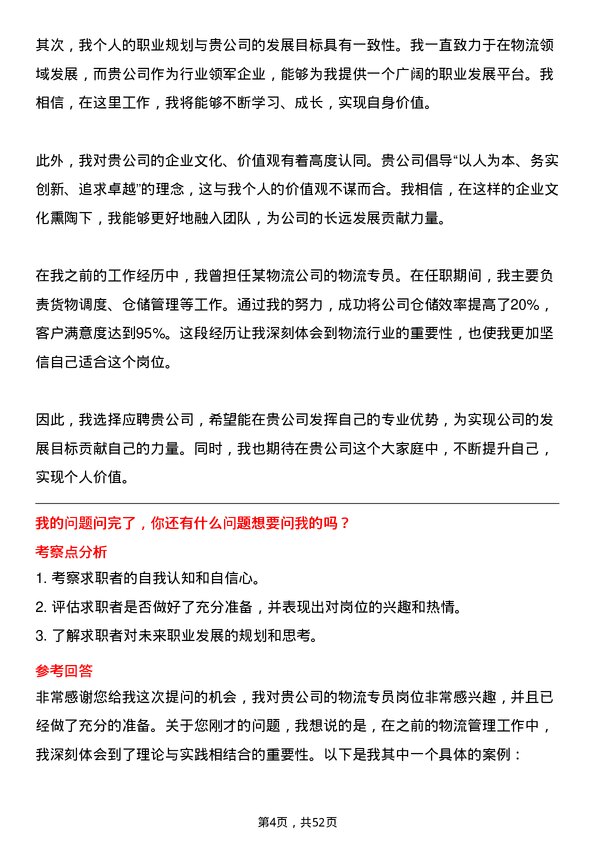 39道山东省港口集团物流专员岗位面试题库及参考回答含考察点分析