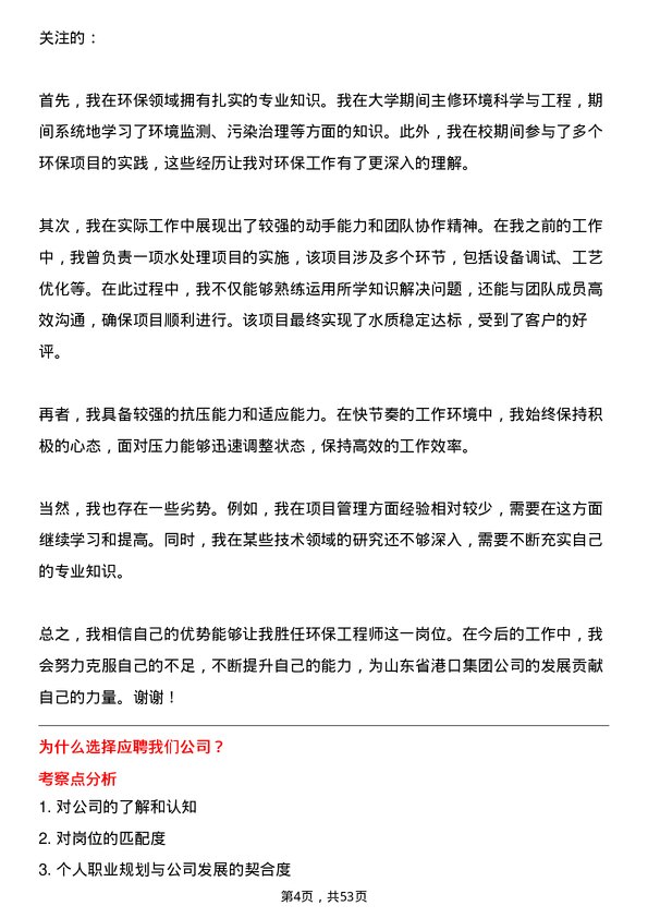 39道山东省港口集团环保工程师岗位面试题库及参考回答含考察点分析