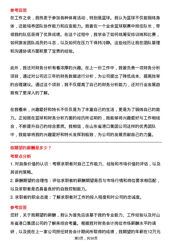 39道山东省港口集团财务会计岗位面试题库及参考回答含考察点分析