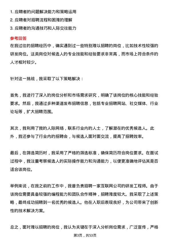 39道山东高速集团人力资源岗岗位面试题库及参考回答含考察点分析