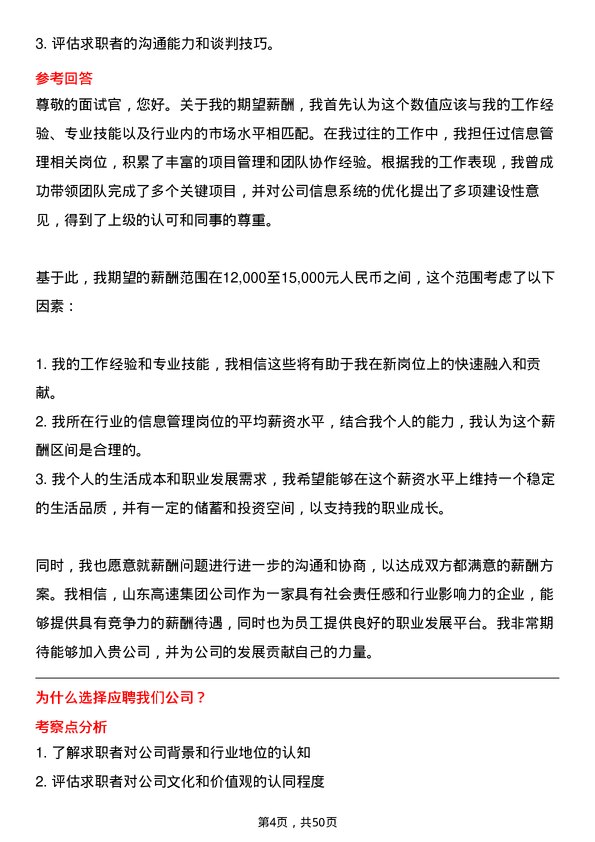 39道山东高速集团信息管理岗岗位面试题库及参考回答含考察点分析