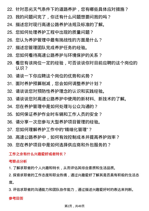 39道山东高速集团养护管理岗岗位面试题库及参考回答含考察点分析