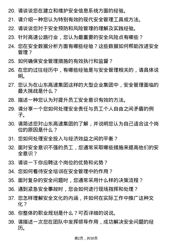 39道山东高速集团安全管理岗岗位面试题库及参考回答含考察点分析