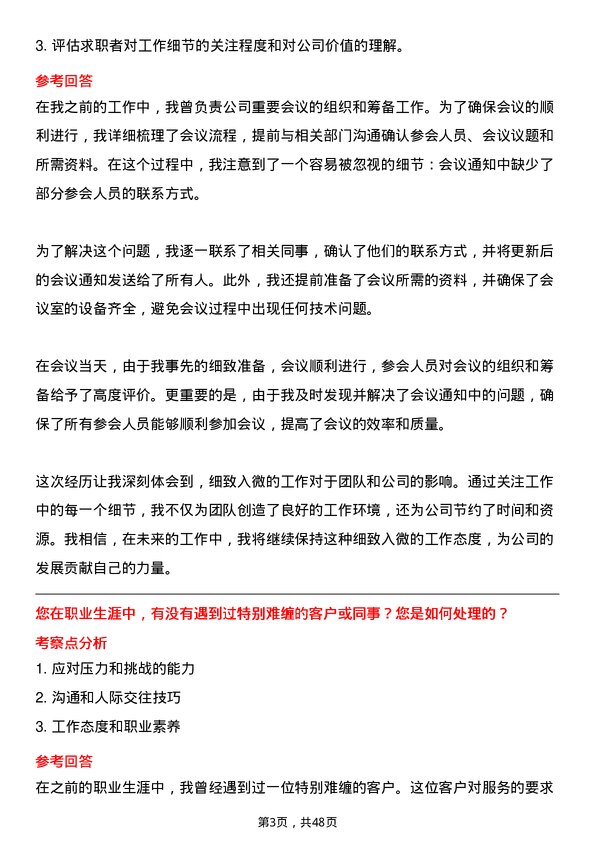 39道山东高速集团文秘管理岗岗位面试题库及参考回答含考察点分析