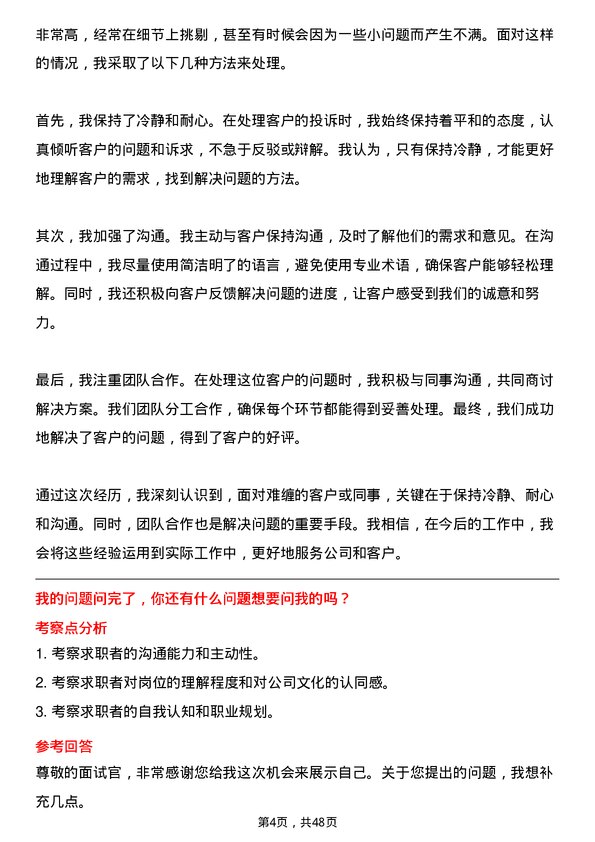 39道山东高速集团文秘管理岗岗位面试题库及参考回答含考察点分析