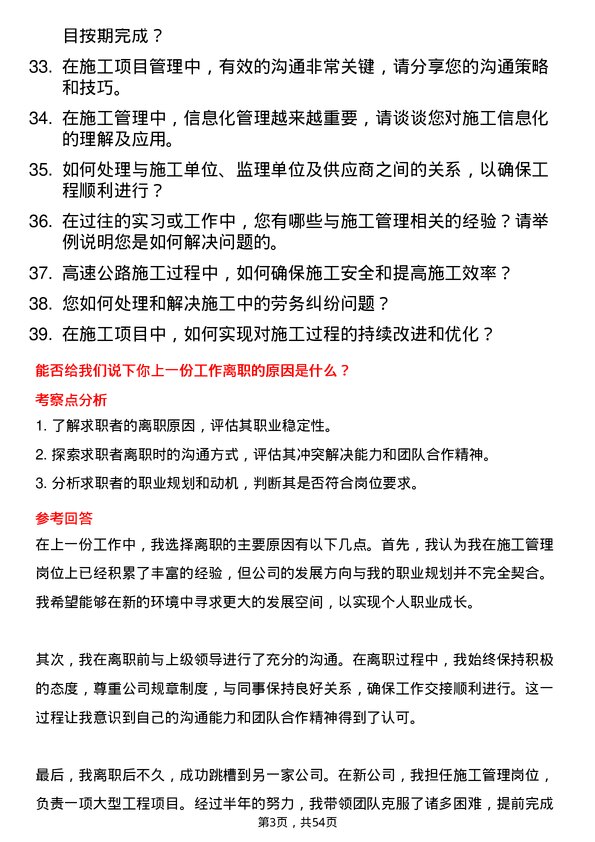 39道山东高速集团施工管理岗岗位面试题库及参考回答含考察点分析