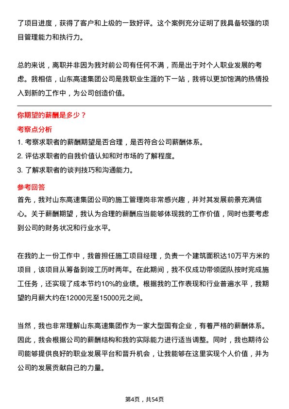 39道山东高速集团施工管理岗岗位面试题库及参考回答含考察点分析