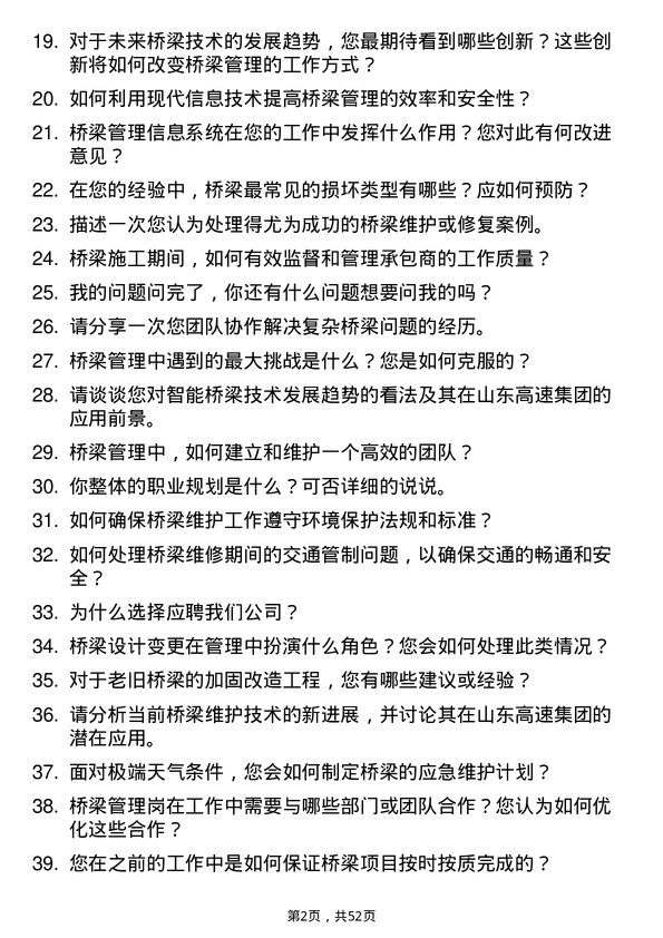 39道山东高速集团桥梁管理岗岗位面试题库及参考回答含考察点分析