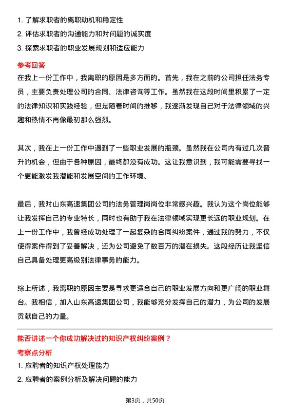 39道山东高速集团法务管理岗岗位面试题库及参考回答含考察点分析