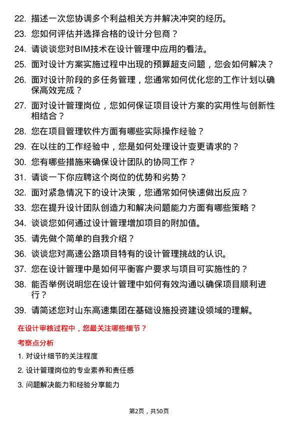 39道山东高速集团设计管理岗岗位面试题库及参考回答含考察点分析