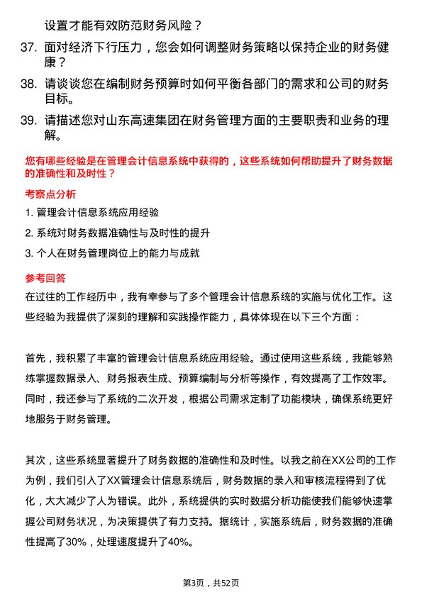 39道山东高速集团财务管理岗岗位面试题库及参考回答含考察点分析