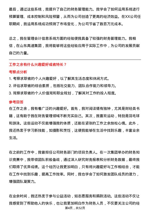 39道山东高速集团财务管理岗岗位面试题库及参考回答含考察点分析