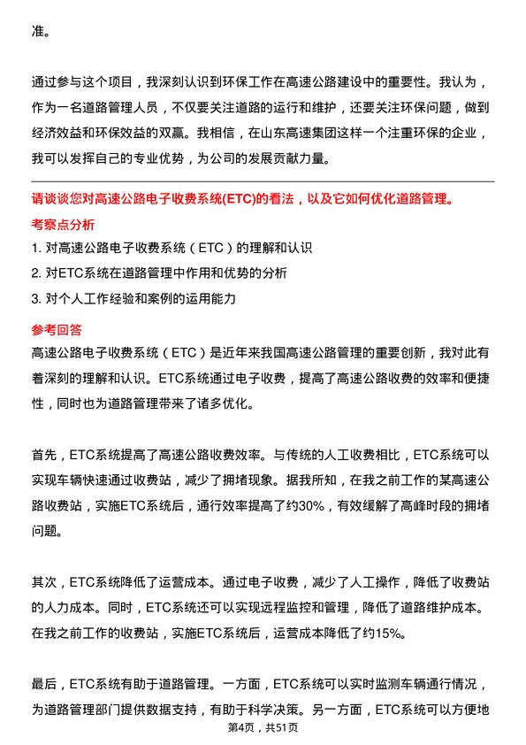 39道山东高速集团道路管理岗岗位面试题库及参考回答含考察点分析